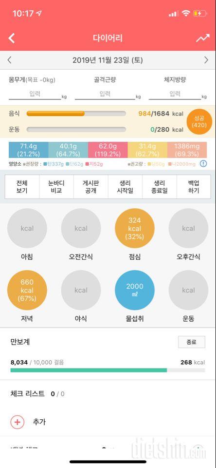 30일 1,000kcal 식단 20일차 성공!