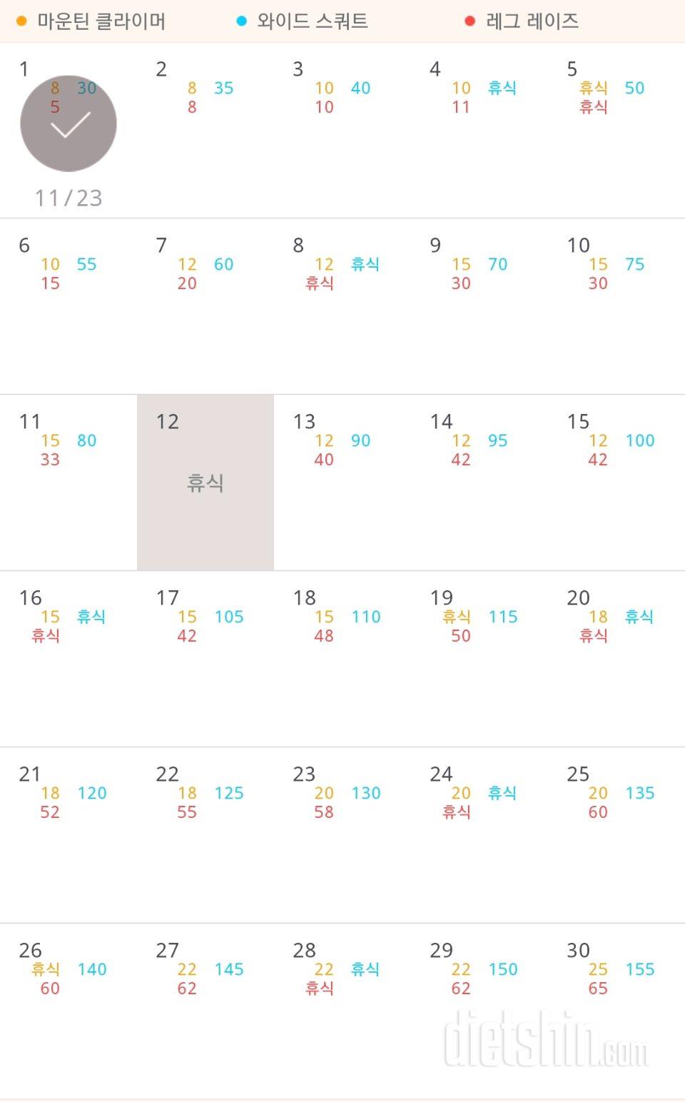 30일 체지방 줄이기 1일차 성공!