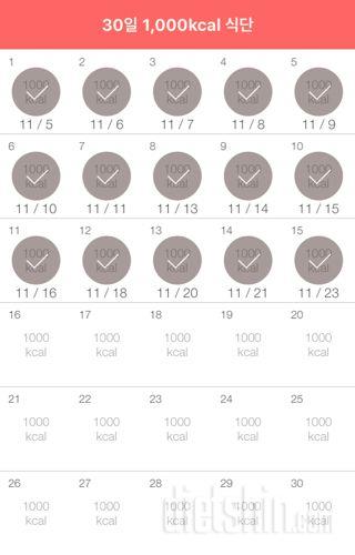 30일 1,000kcal 식단 15일차 성공!