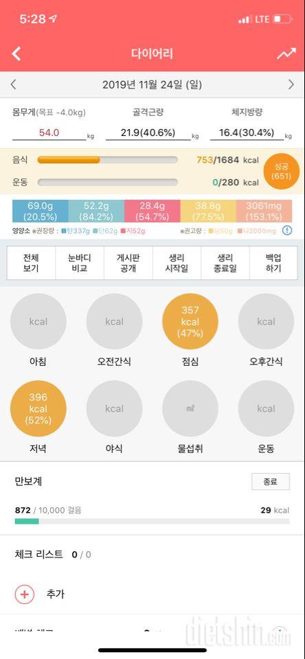 30일 1,000kcal 식단 21일차 성공!