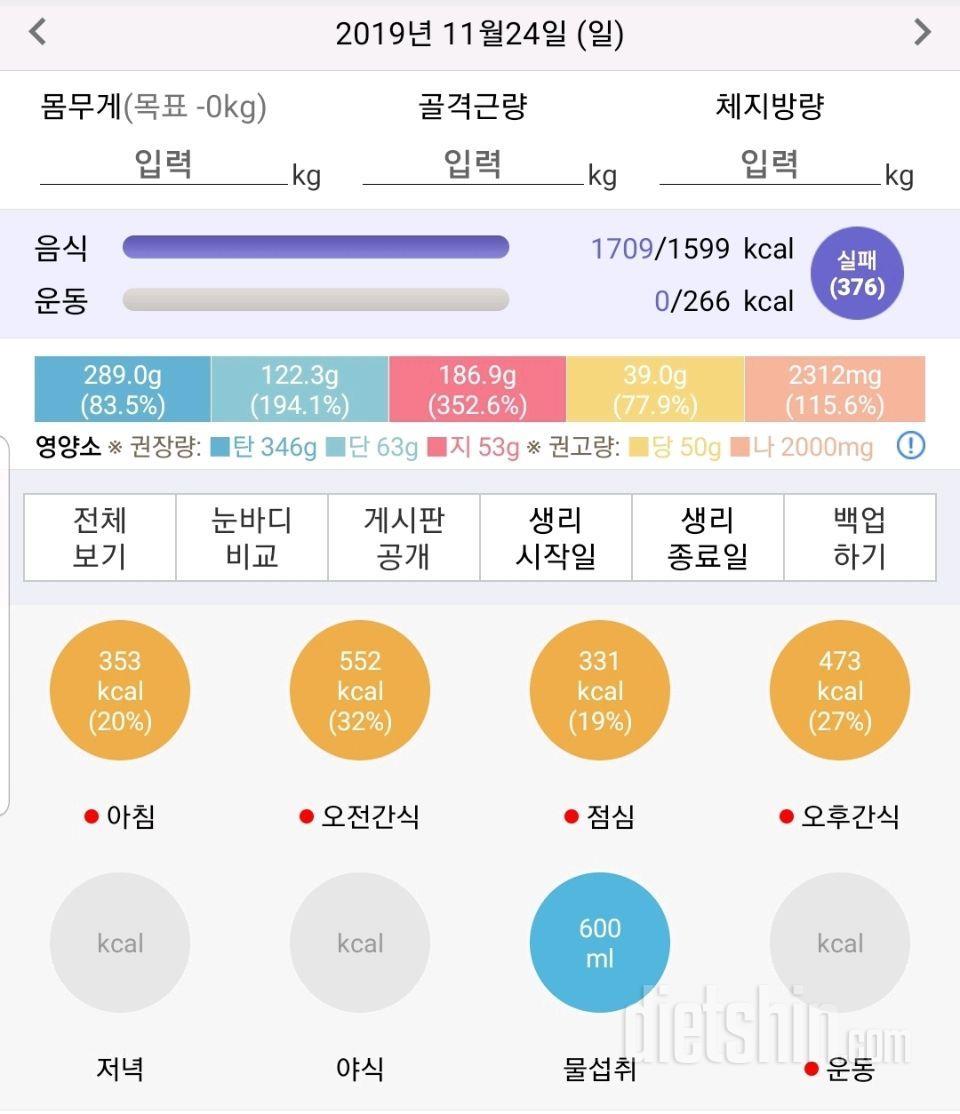 11/24(일)하루식단~.추가(6:22).