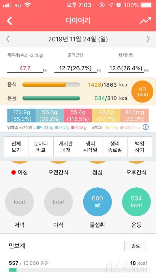 30일 당줄이기 9일차 성공!