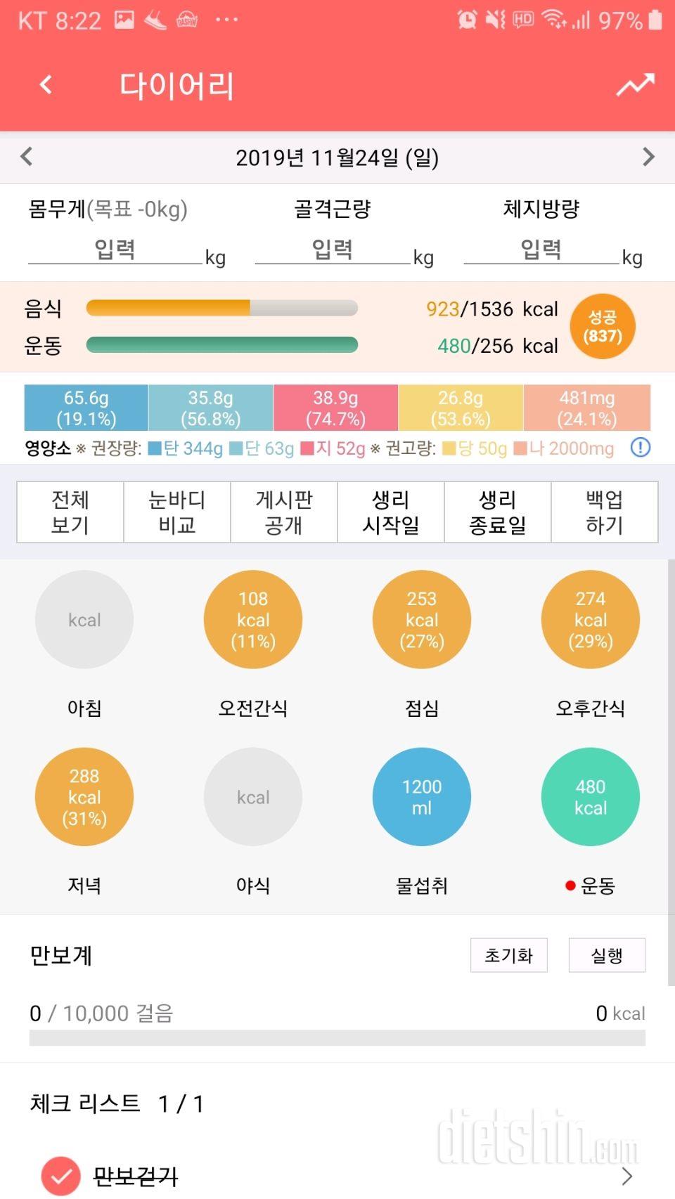 30일 1,000kcal 식단 21일차 성공!