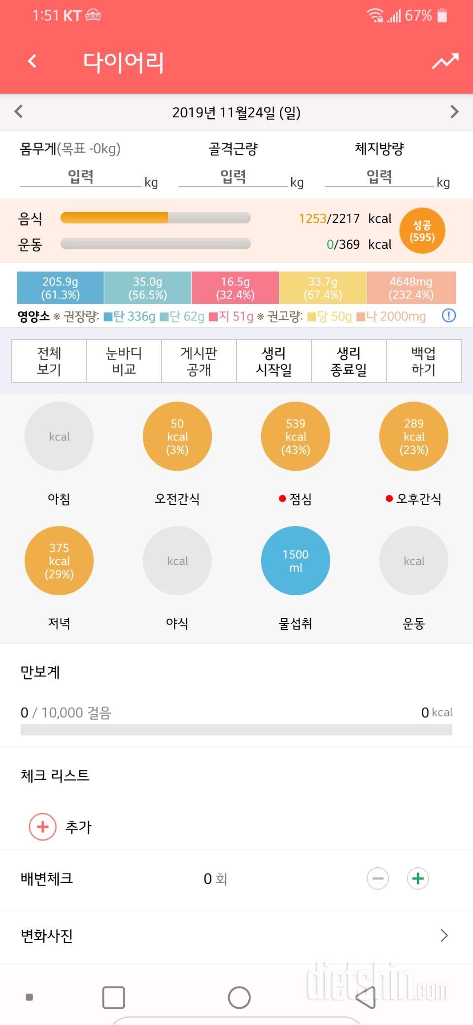 11월24일 친정에서 돌아온후