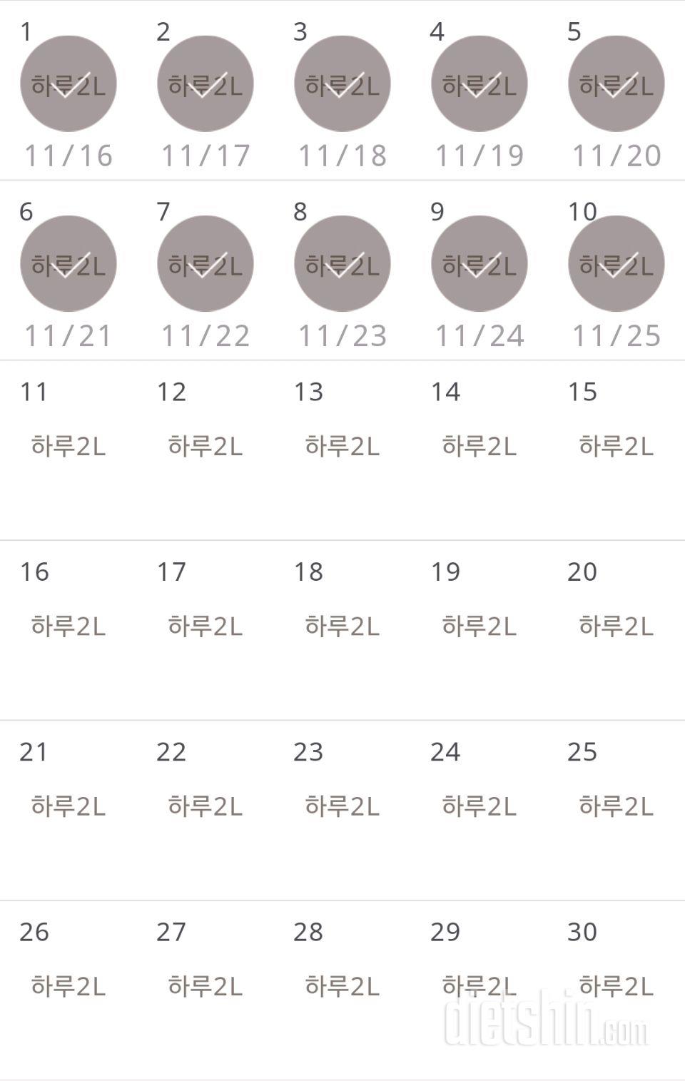 30일 하루 2L 물마시기 10일차 성공!