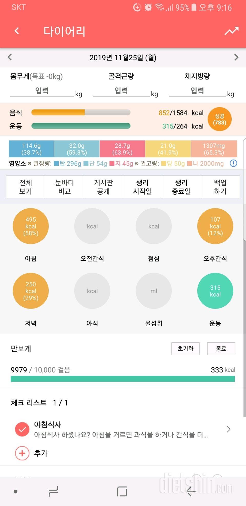 30일 1,000kcal 식단 15일차 성공!