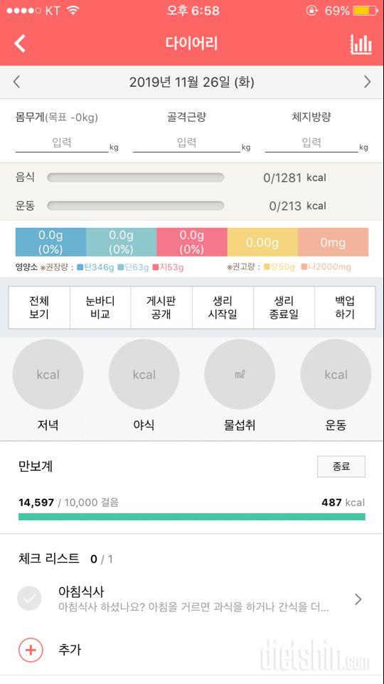 30일 만보 걷기 1일차 성공!