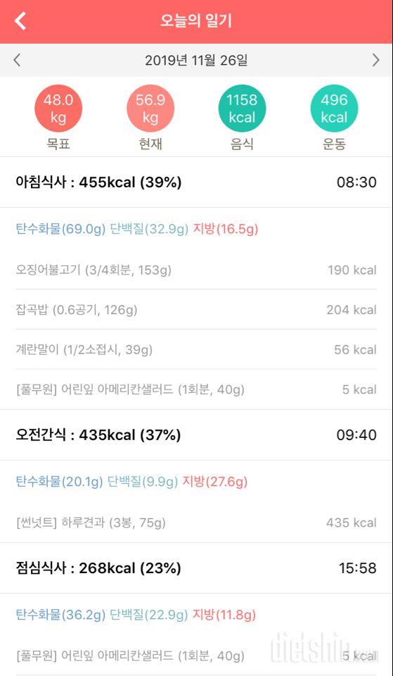 30일 밀가루 끊기 58일차 성공!