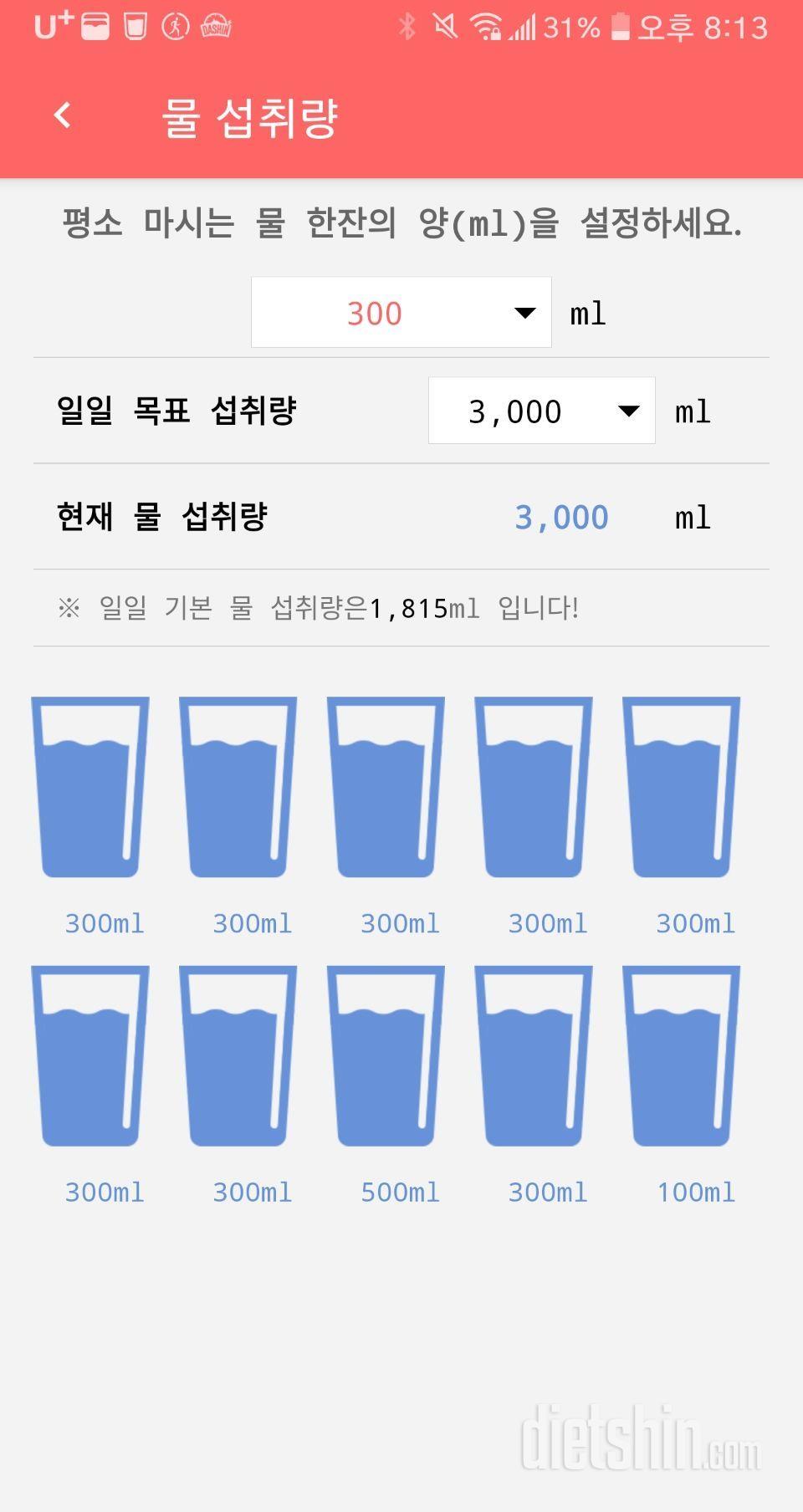 30일 하루 2L 물마시기 24일차 성공!