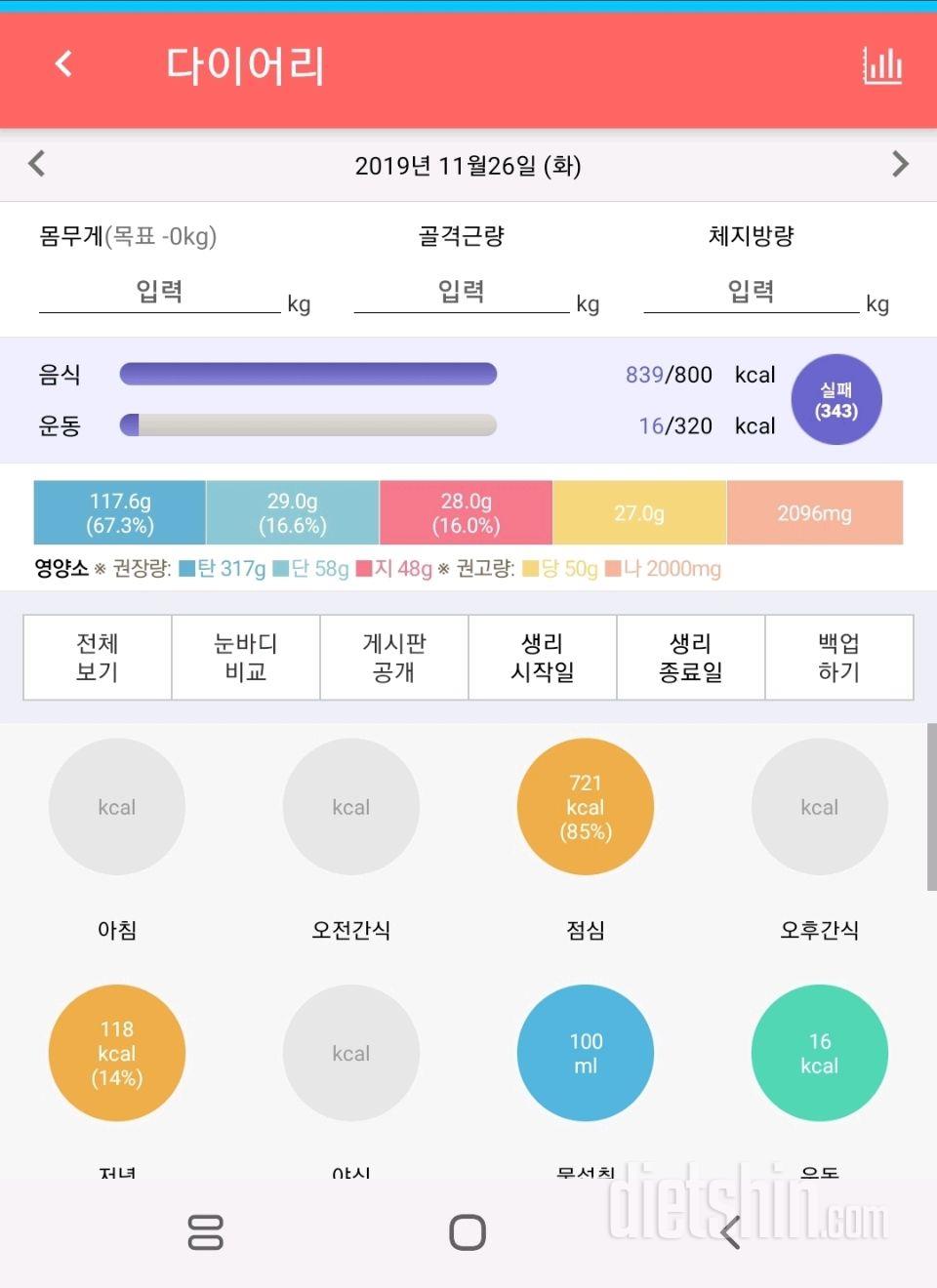 30일 1,000kcal 식단 10일차 성공!