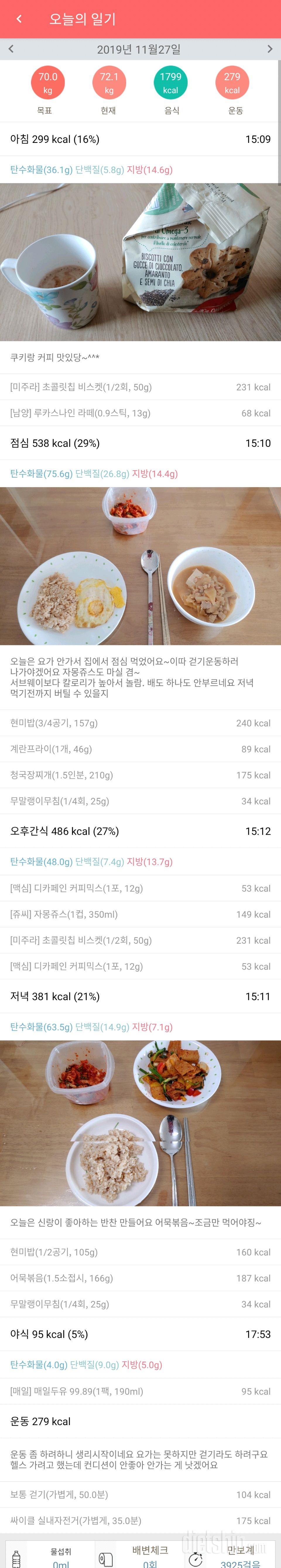 11월27일 식사운동