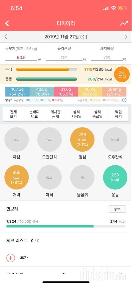 30일 1,000kcal 식단 2일차 성공!