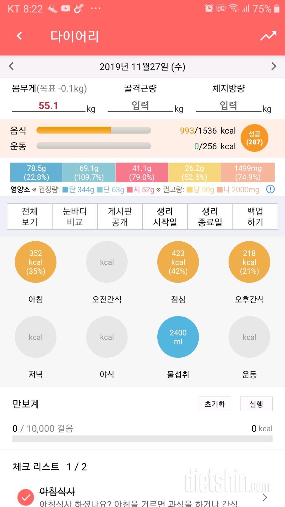 30일 야식끊기 83일차 성공!