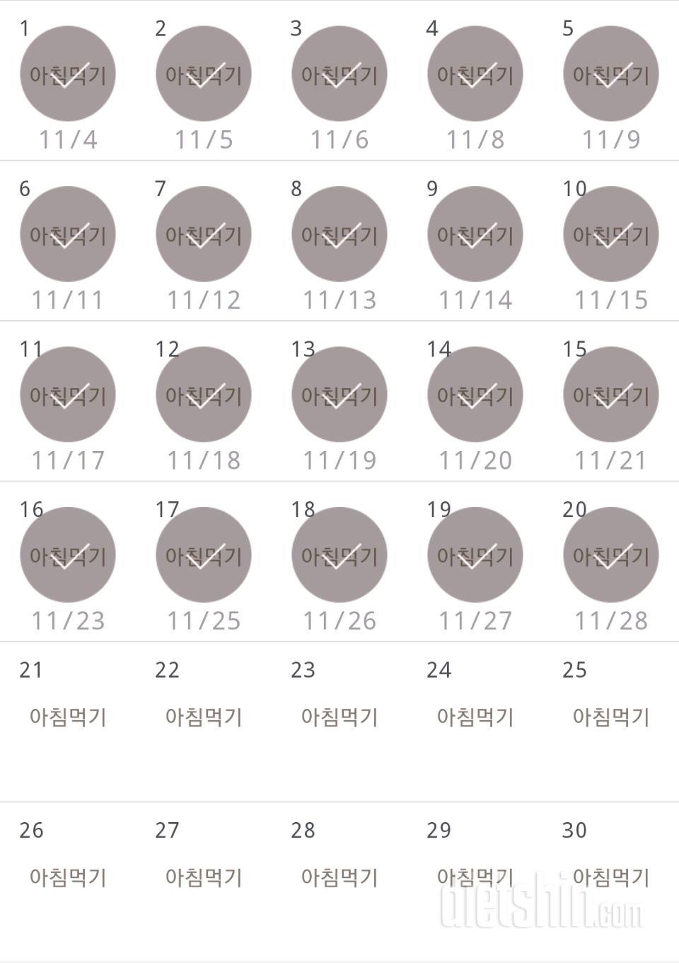 30일 아침먹기 80일차 성공!