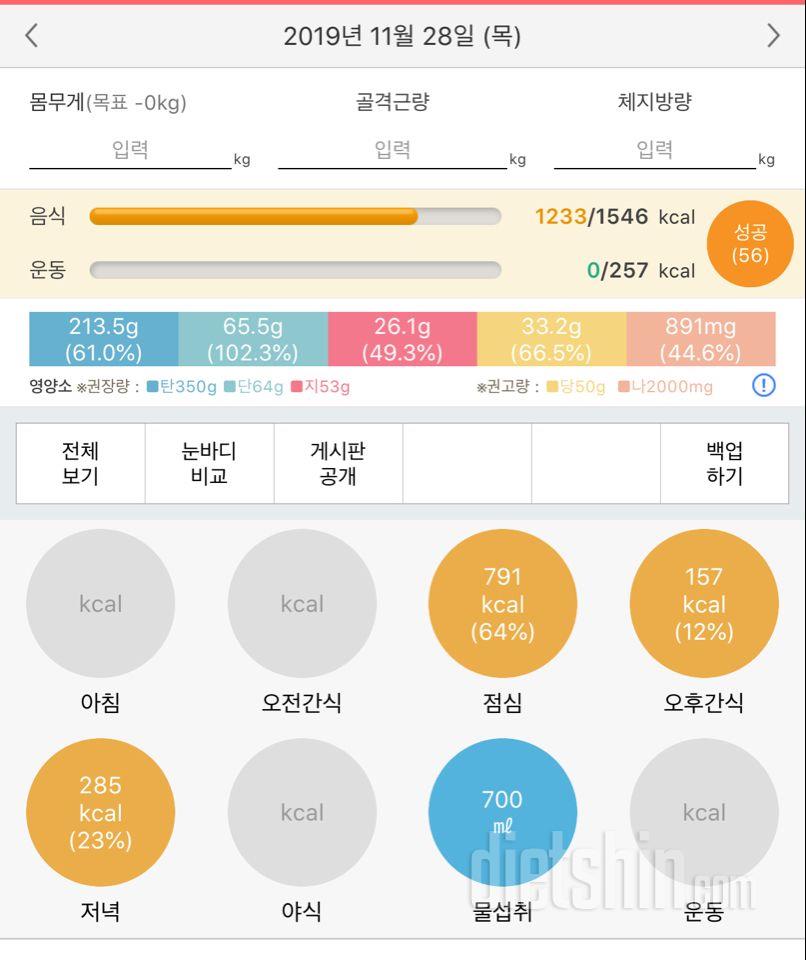 30일 당줄이기 2일차 성공!