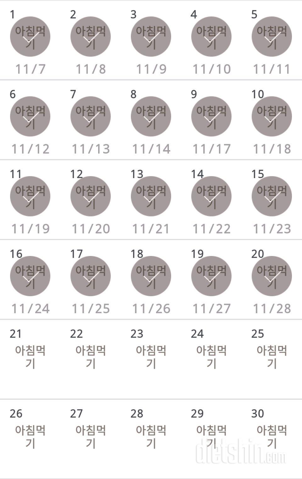 30일 아침먹기 20일차 성공!