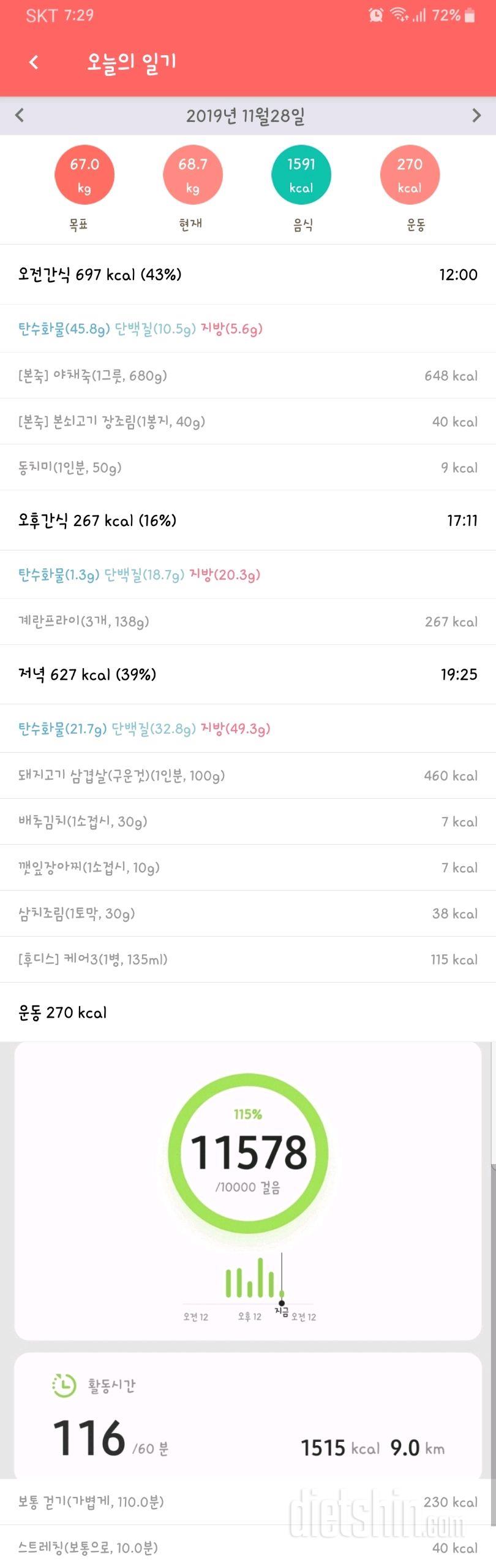 11월 28일 목요일