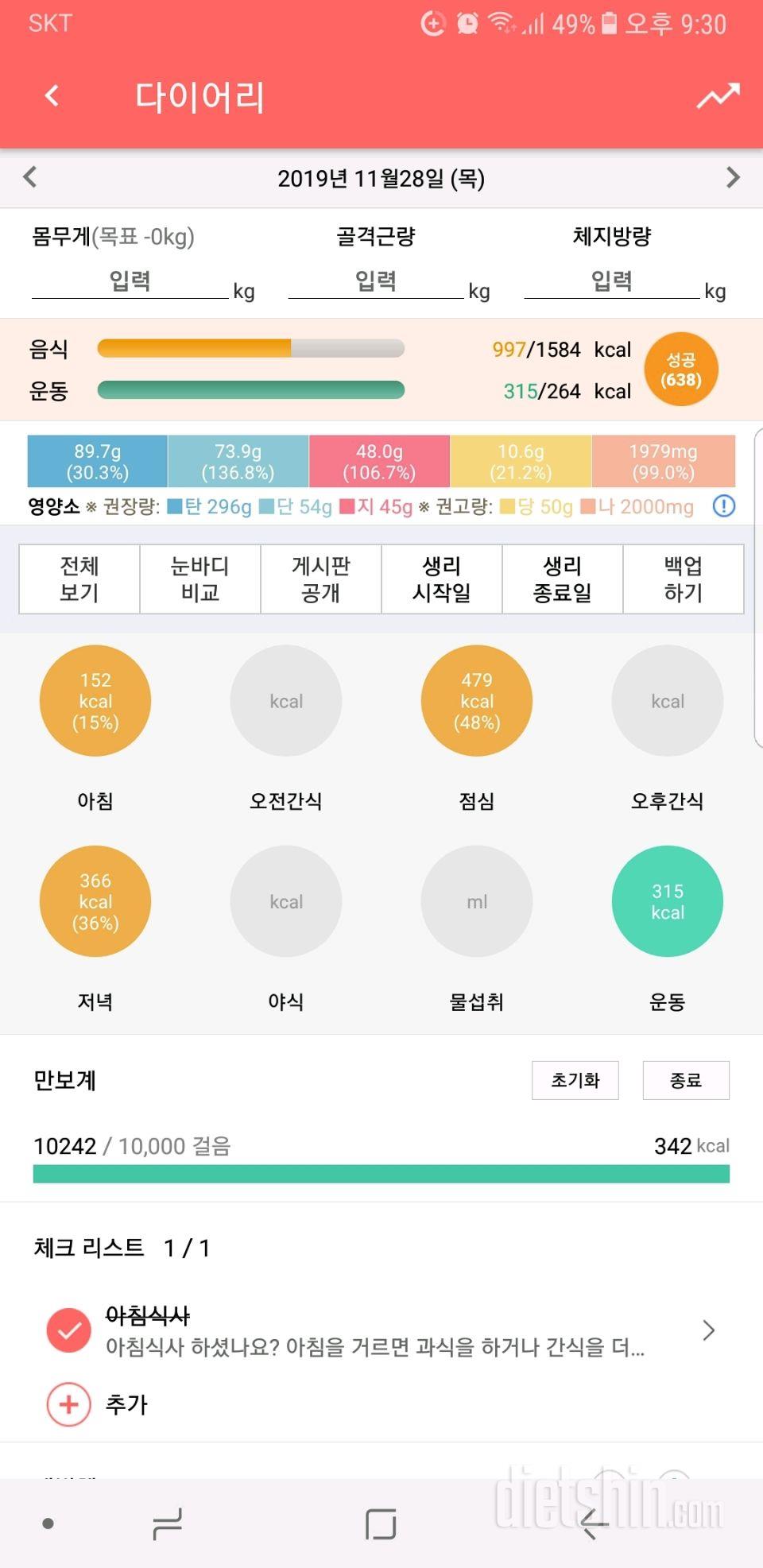 30일 1,000kcal 식단 17일차 성공!