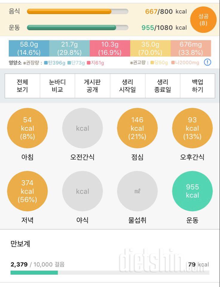 30일 1,000kcal 식단 3일차 성공!