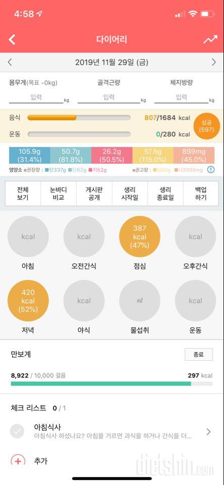 30일 1,000kcal 식단 26일차 성공!