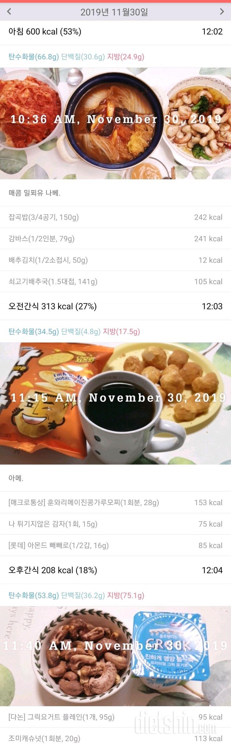 11/30(토)아점.간식~.