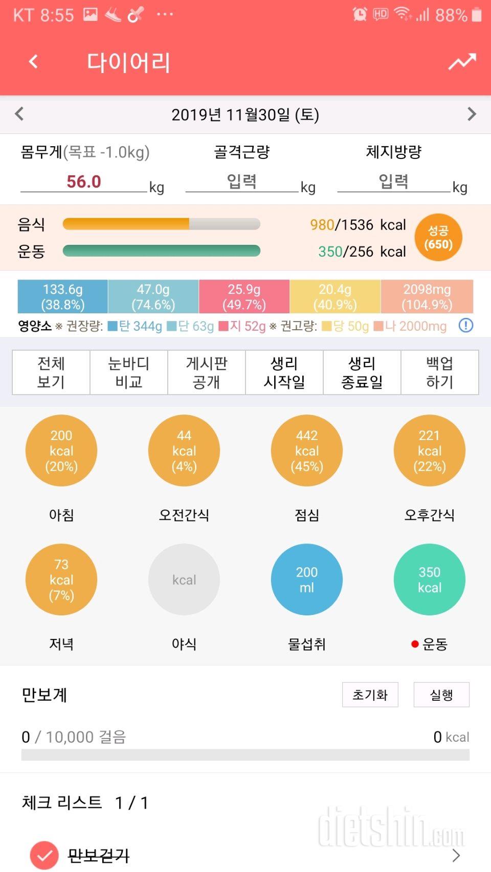 30일 1,000kcal 식단 25일차 성공!