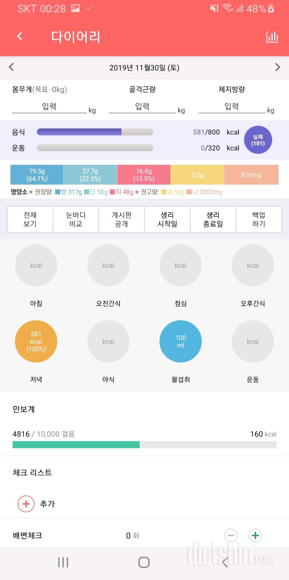 30일 1,000kcal 식단 11일차 성공!