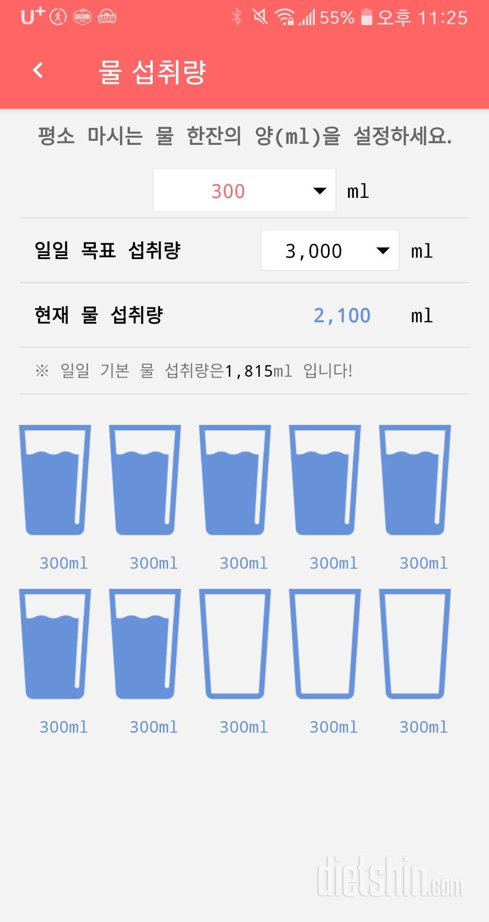 30일 하루 2L 물마시기 28일차 성공!