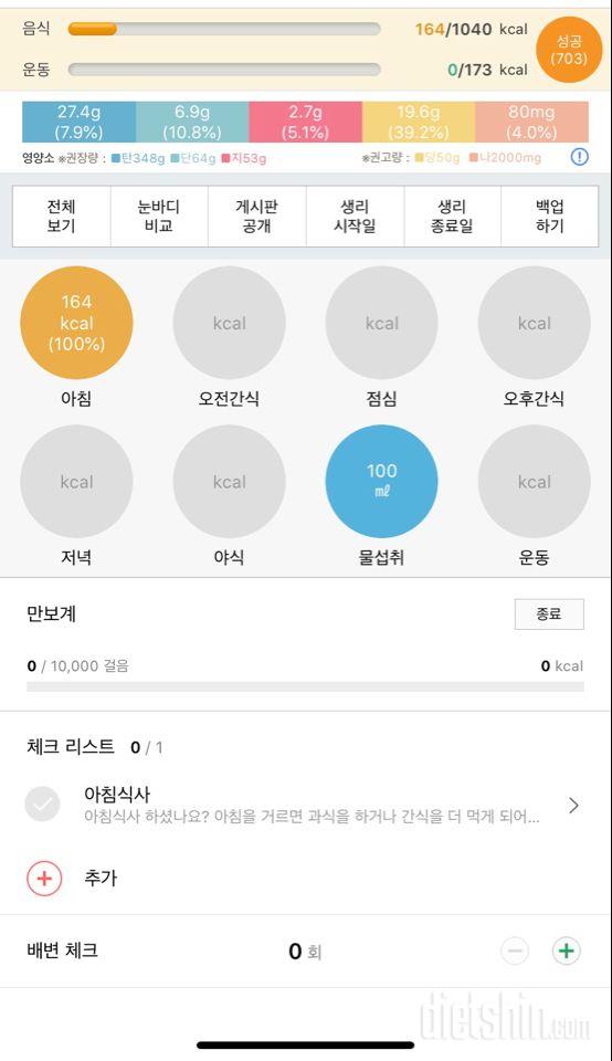 30일 아침먹기 2일차 성공!