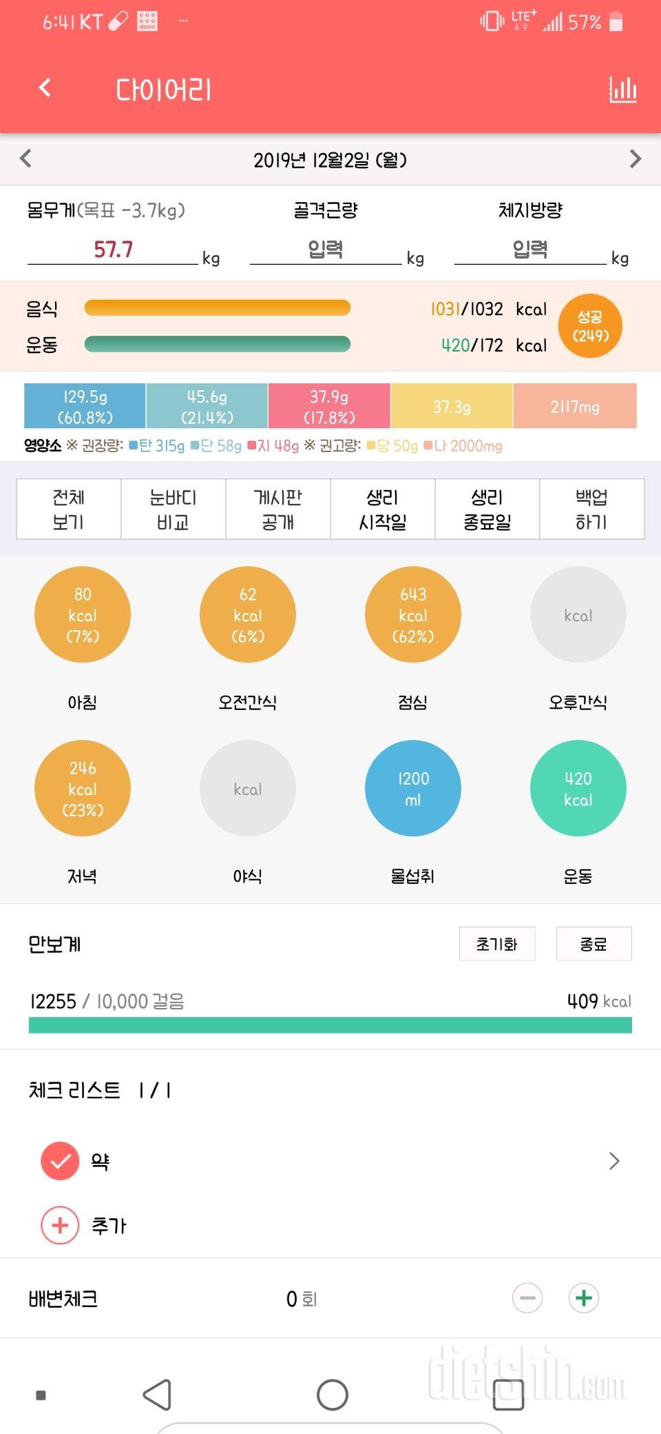 30일 만보 걷기 1일차 성공!