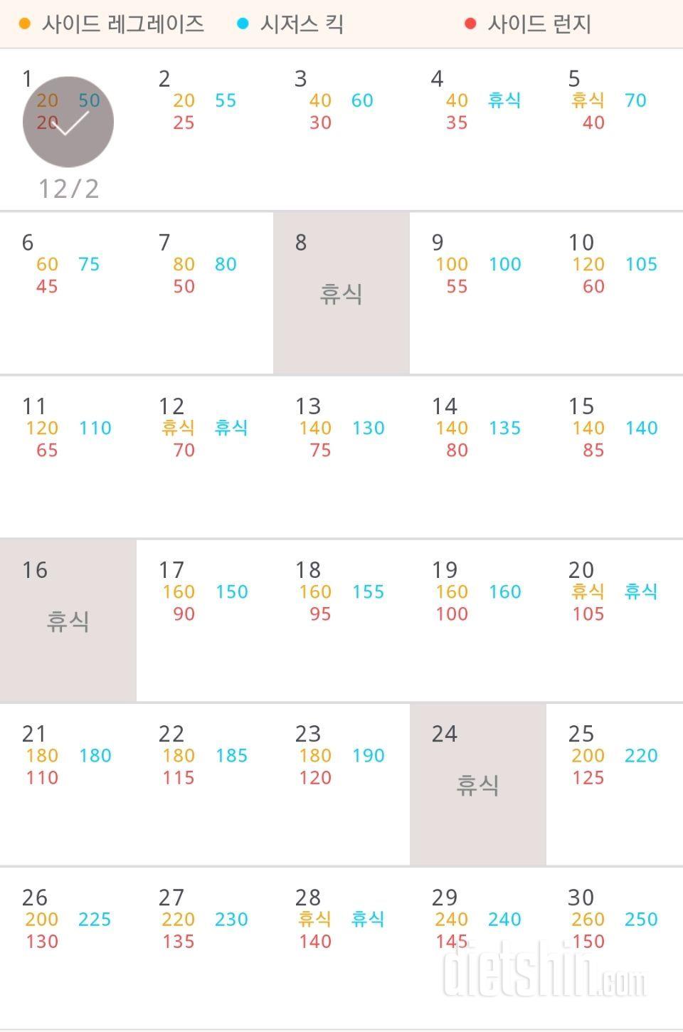 30일 탄탄한 허벅지 1일차 도전