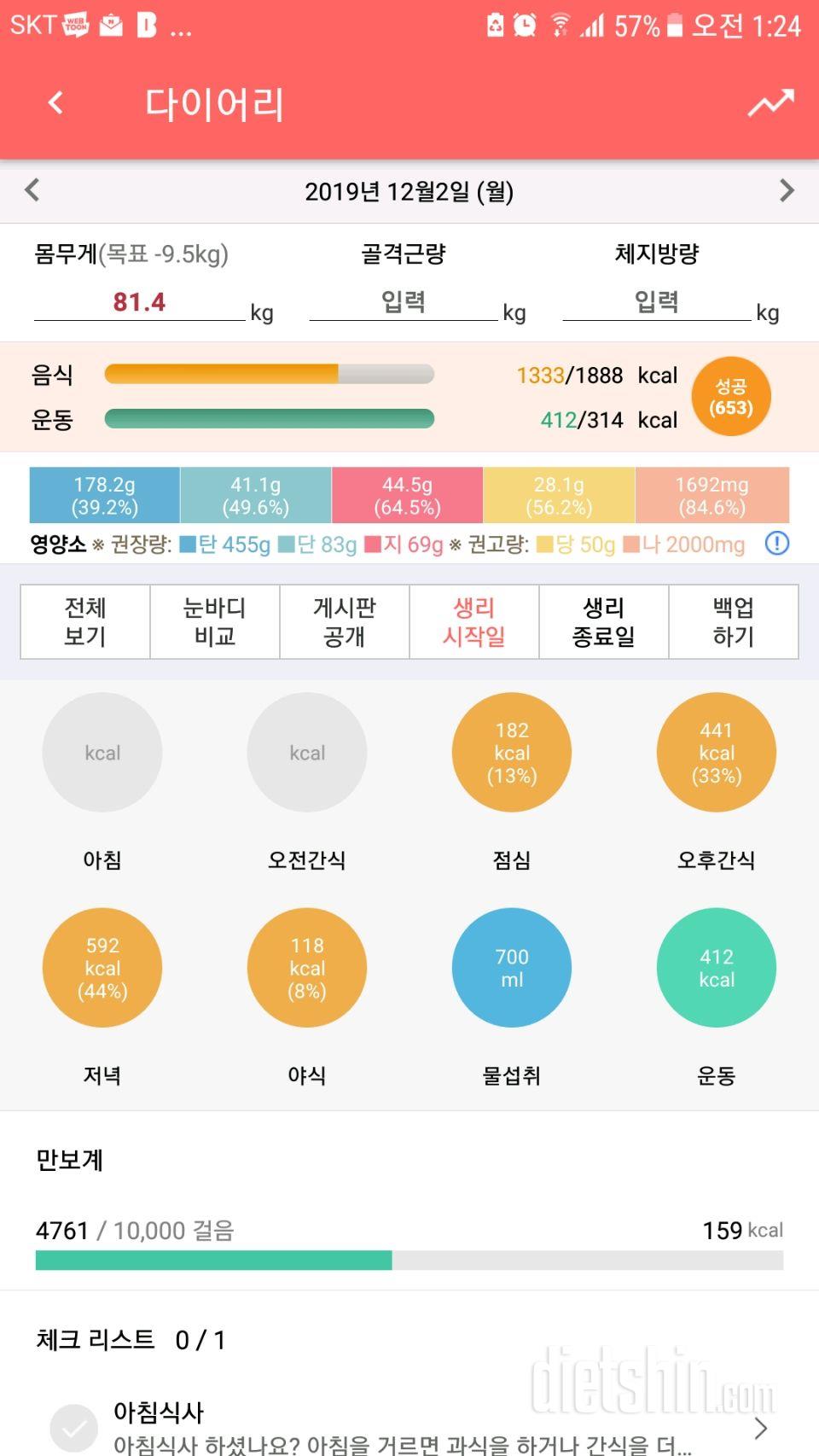 12월2일 일지