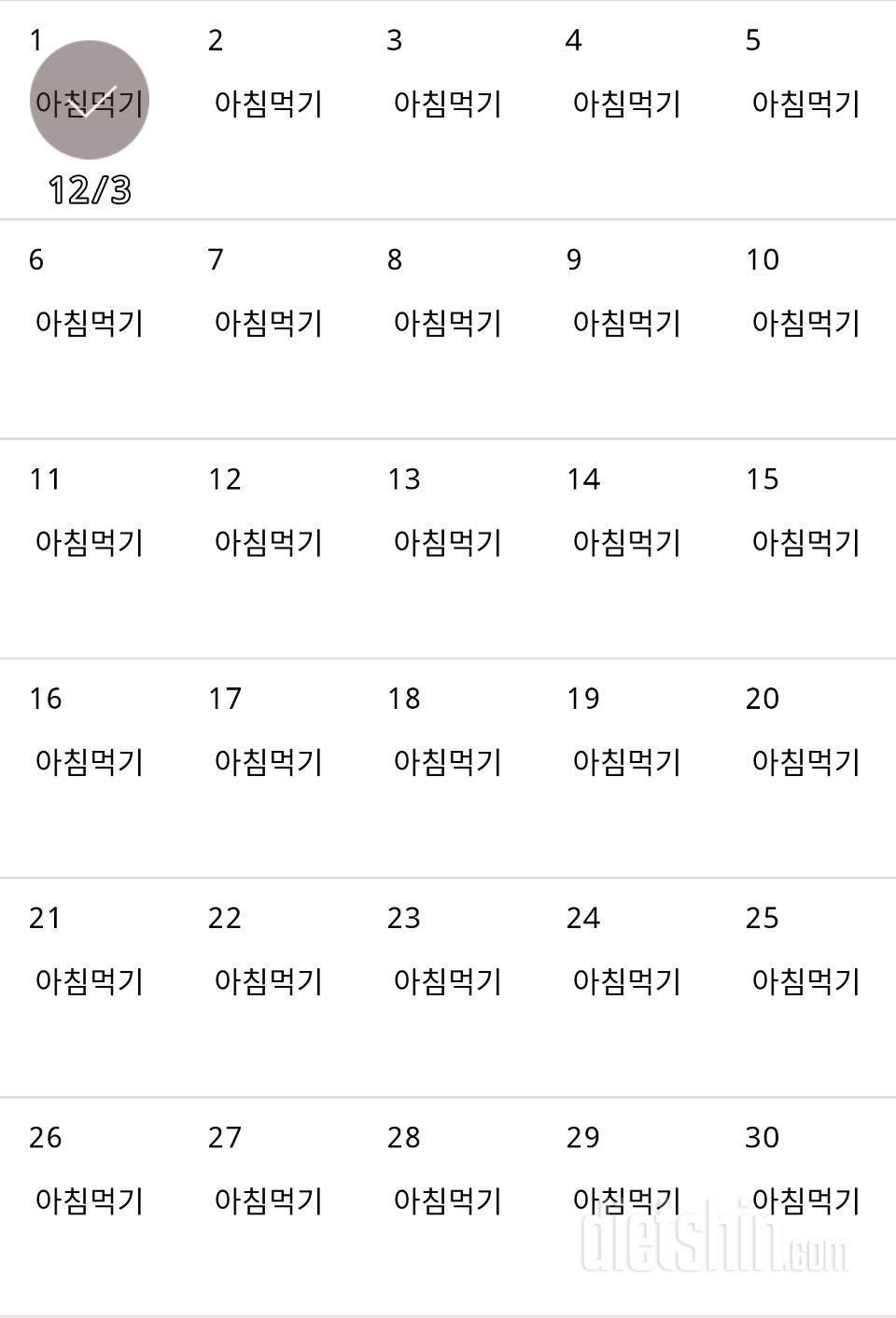 30일 아침먹기 1일차 성공!