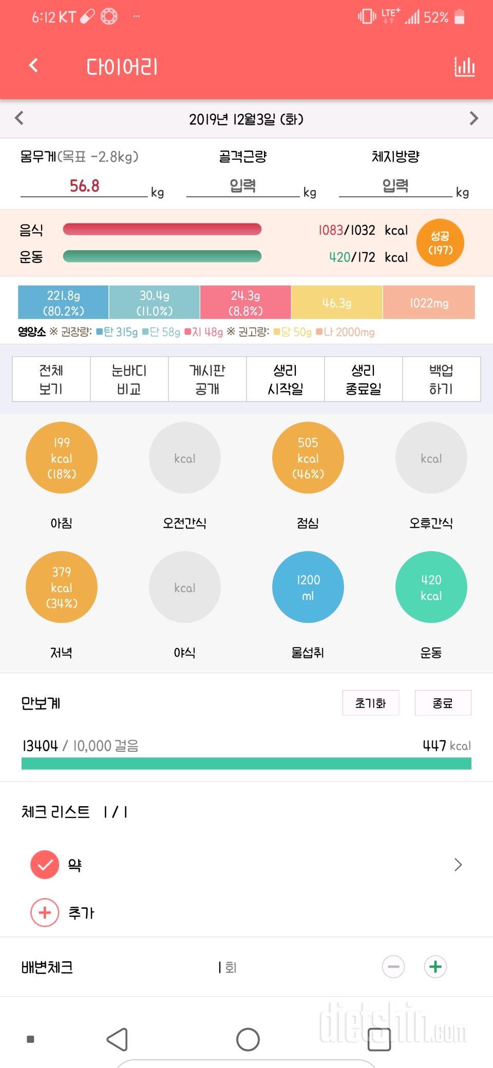 30일 만보 걷기 2일차 성공!