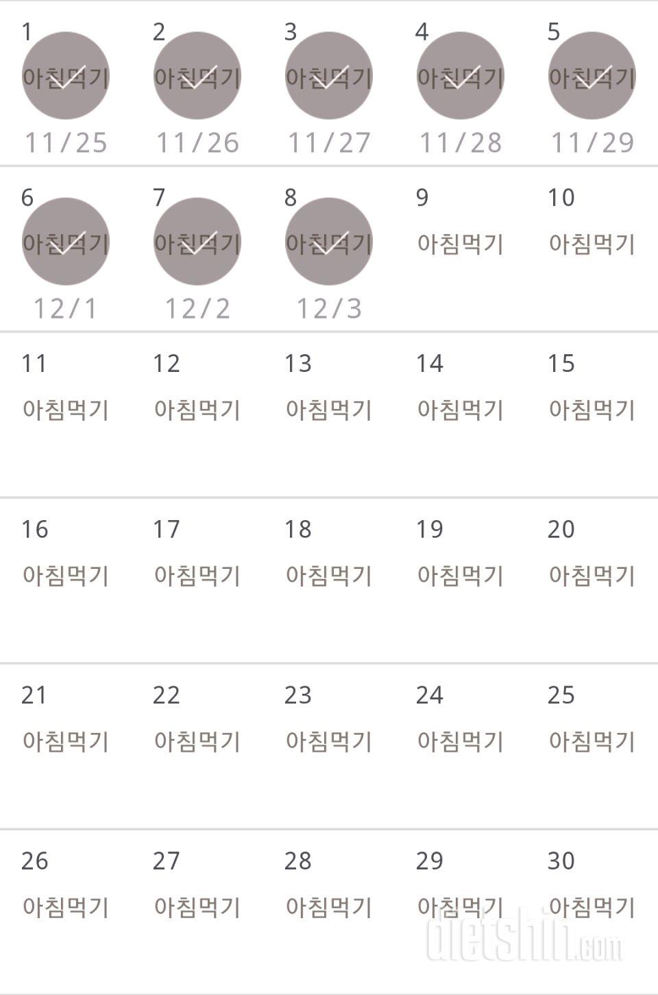 30일 아침먹기 8일차 성공!