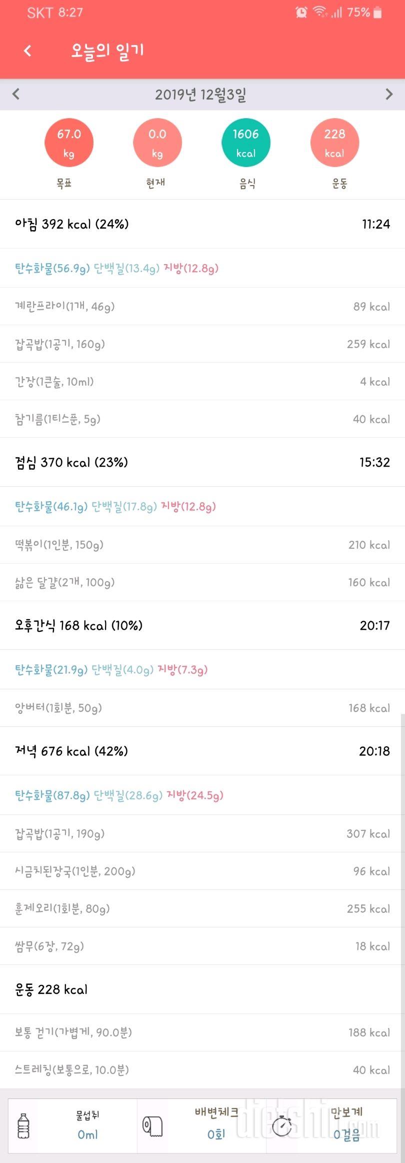 12월 3일 화요일