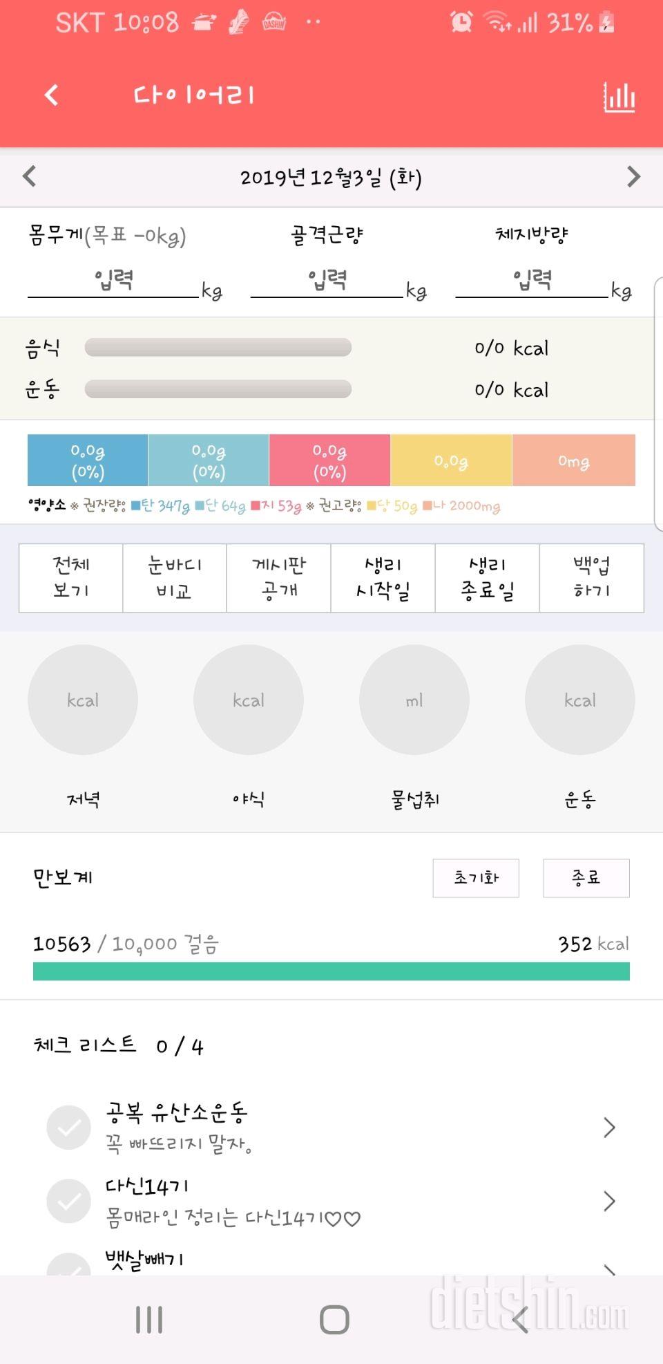 30일 만보 걷기 121일차 성공!