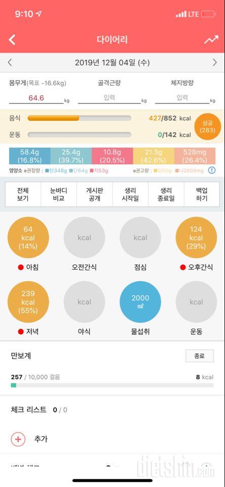 30일 당줄이기 1일차 성공!