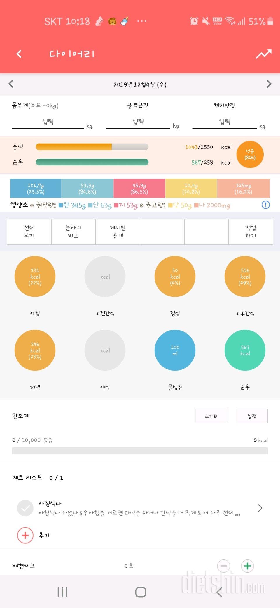 30일 아침먹기 6일차 성공!