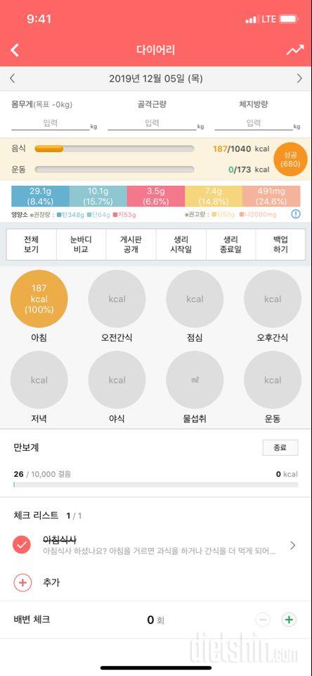 30일 아침먹기 5일차 성공!