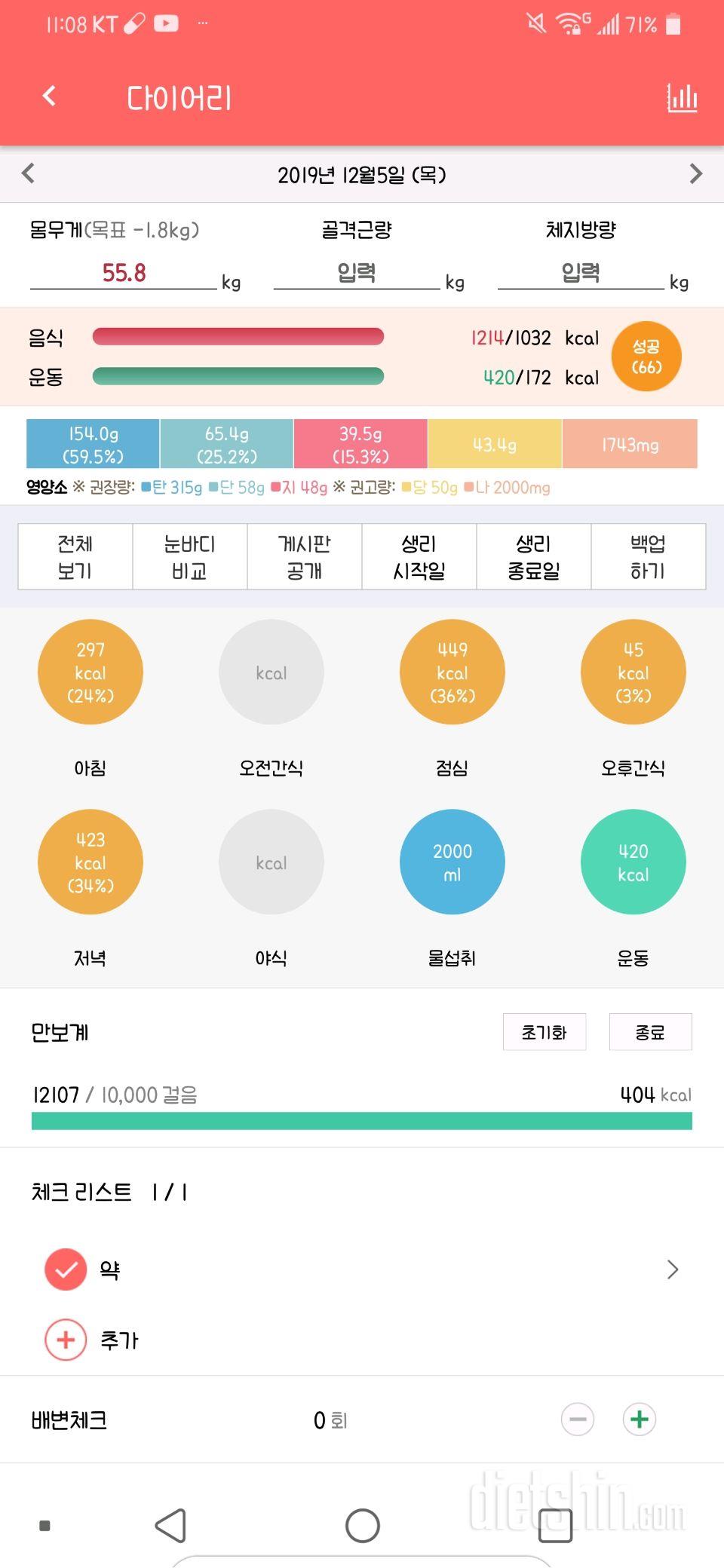 30일 만보 걷기 4일차 성공!