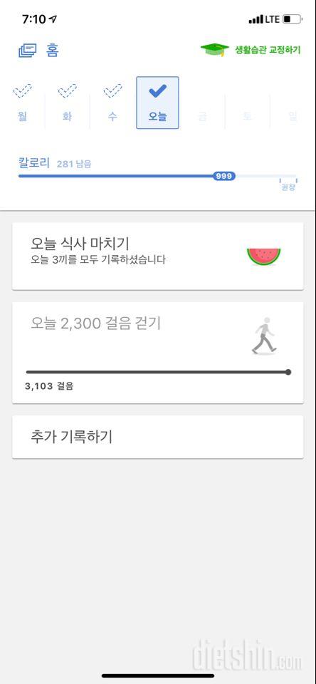 30일 1,000kcal 식단 2일차 성공!