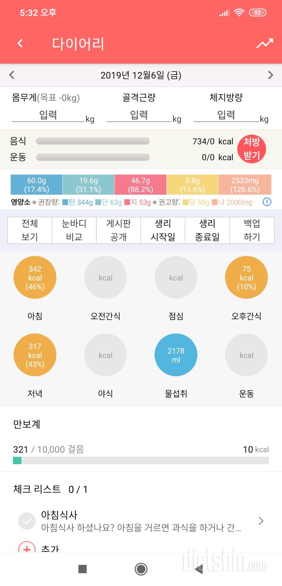 30일 당줄이기 1일차 성공!