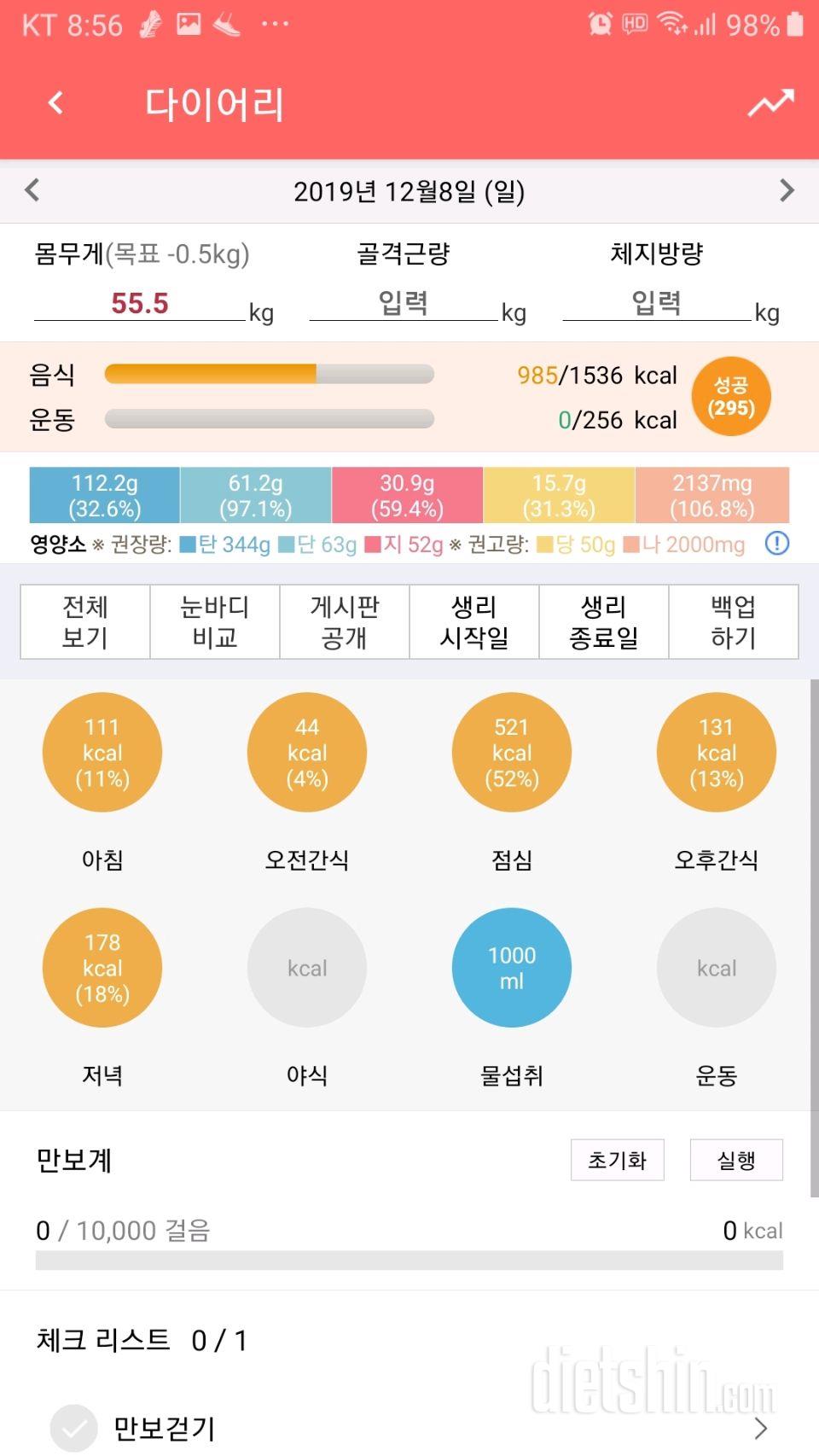 30일 당줄이기 34일차 성공!