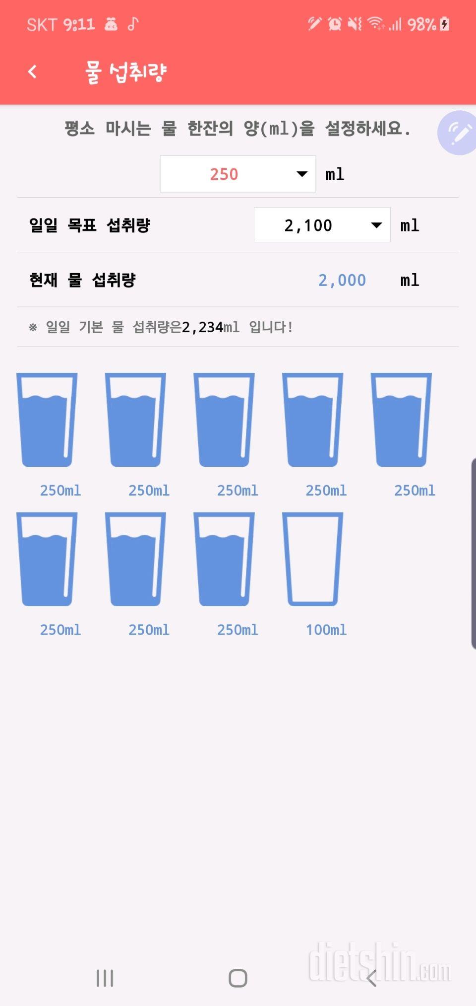 30일 하루 2L 물마시기 7일차 성공!