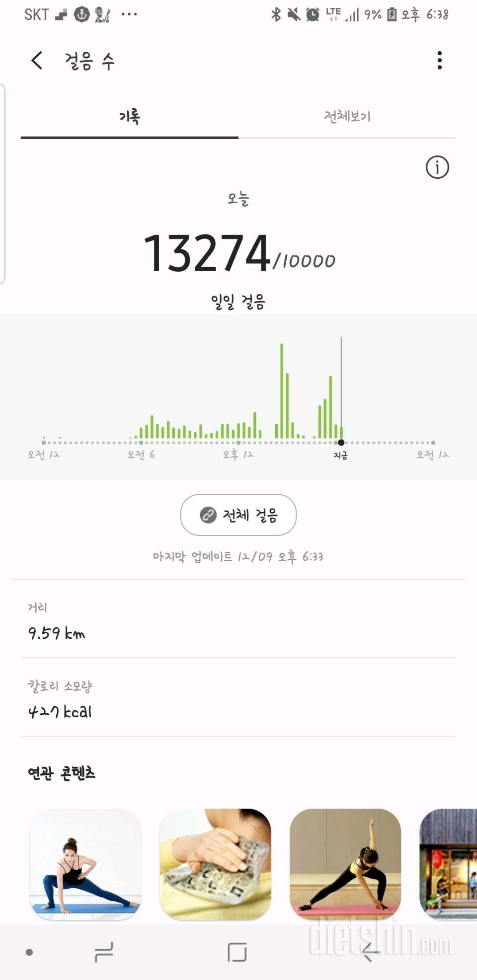 30일 만보 걷기 2일차 성공!