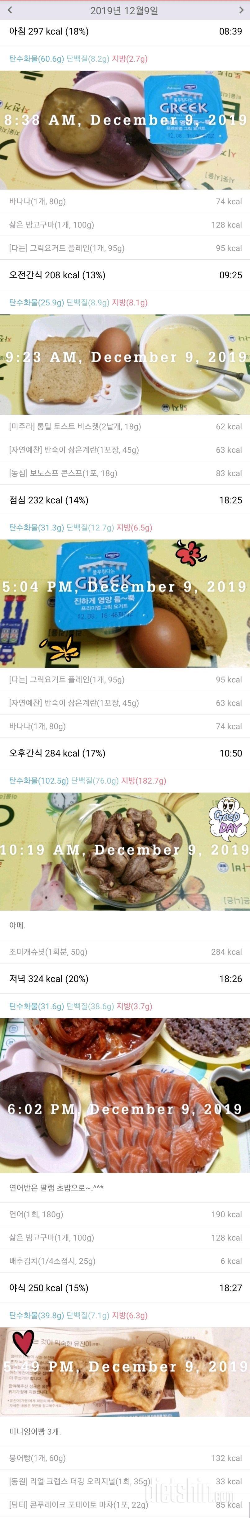 12/9(월)하루식단~.^^*