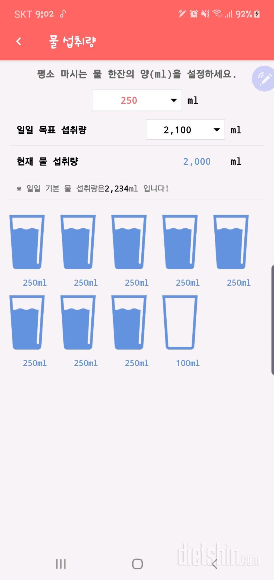 30일 하루 2L 물마시기 8일차 성공!