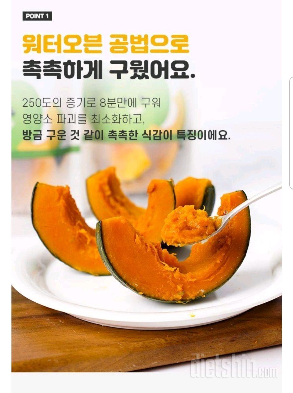 달짝 아이스 단호박과 함께 식단관리를💘