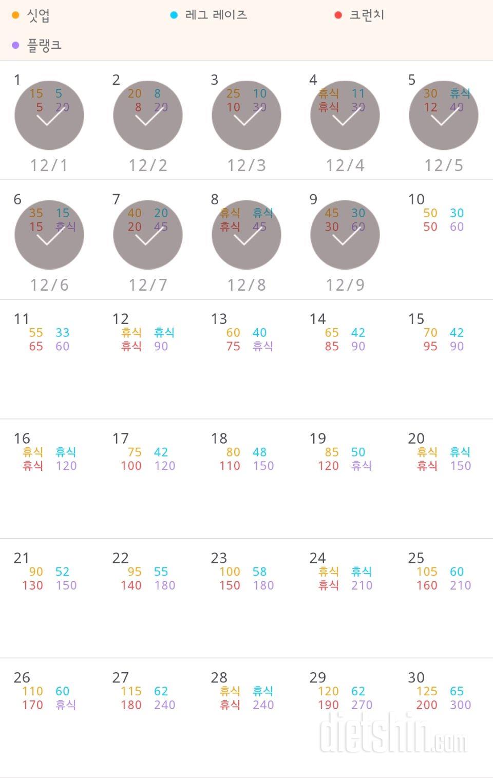 30일 복근 만들기 69일차 성공!